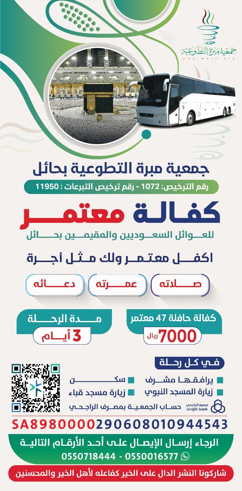 اكفل معتمراً