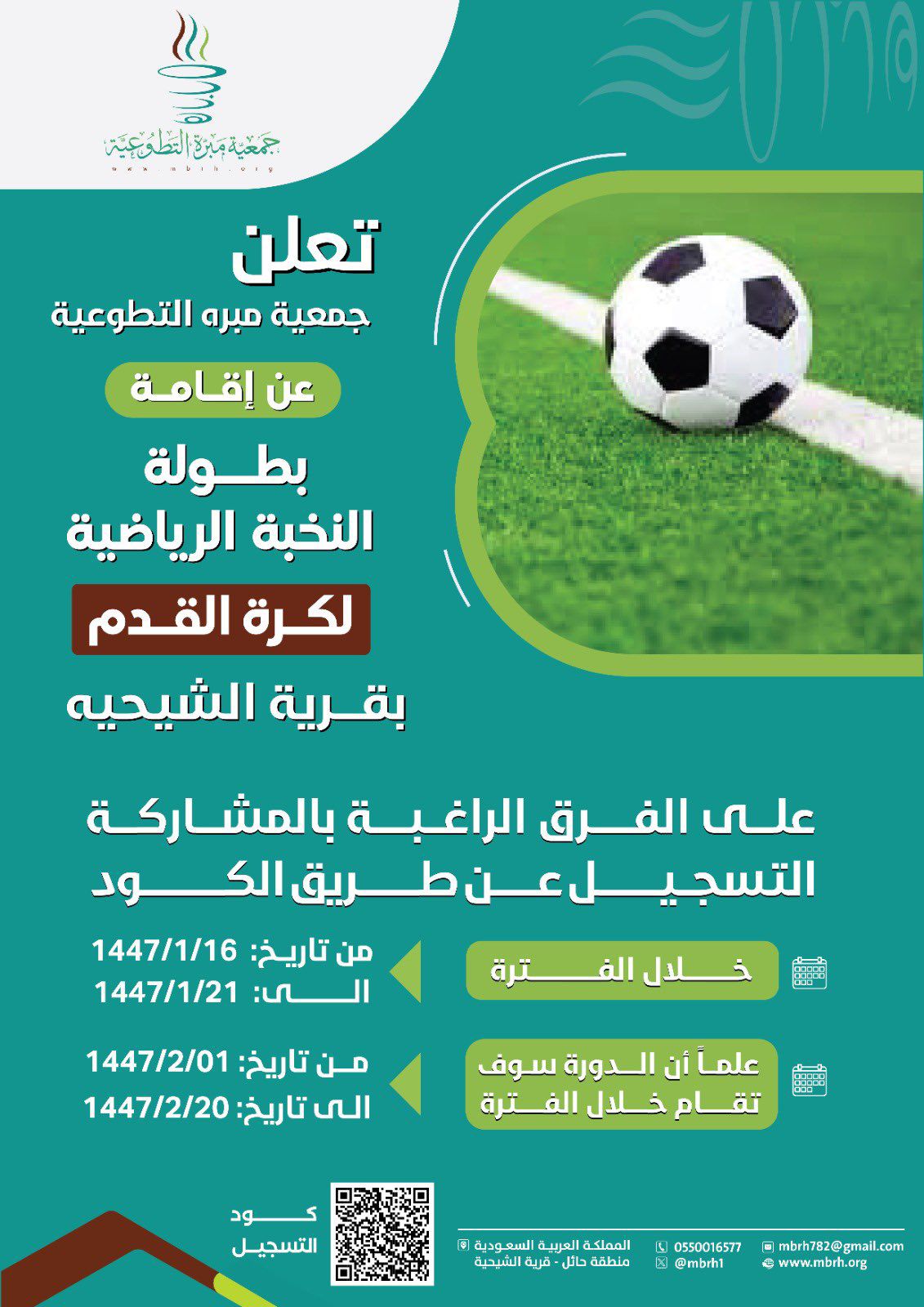 بطولة النخبة الرياضية 